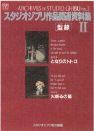 Archives of Studio Ghibli Volume 2 cover