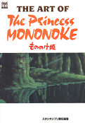 The Art of Princess Mononoke (Japanese)