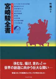 Complete Hayao Miyazaki cover