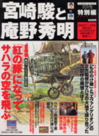 Miyazaki & Anno cover