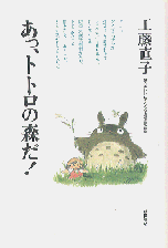 Totoro's Forest! cover pic