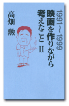 Takahata 1991-1999