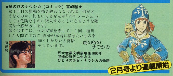[Nausicaa announcement in December 1981 issue of Animage]