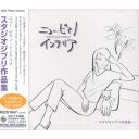 [CD cover: New Piano Interior Studio Ghibli Sakuhin Shu]