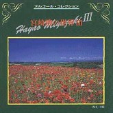 [CD cover: Orugouru Korekushon: Miyazaki Hayao no Sekai III]