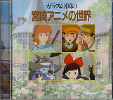 [CD cover: Garasu no Kuni no Miyazaki Anime no Sekai]