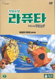 Laputa Korean DVD cover