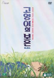 Neko Korean DVD cover