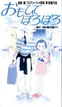 Only Yesterday - Tokuma VHS cover