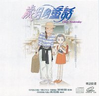 Only Yesterday Hong Kong VCD
