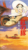 Porco Tokuma VHS cover