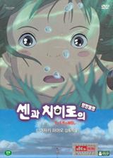 Spirited Away Korean DVD cover