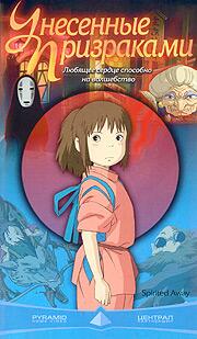 El viaje de Chihiro DVD cover